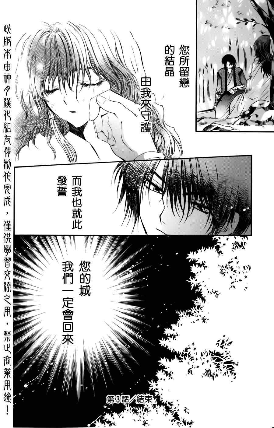 《拂晓的尤娜》漫画最新章节第3话免费下拉式在线观看章节第【30】张图片