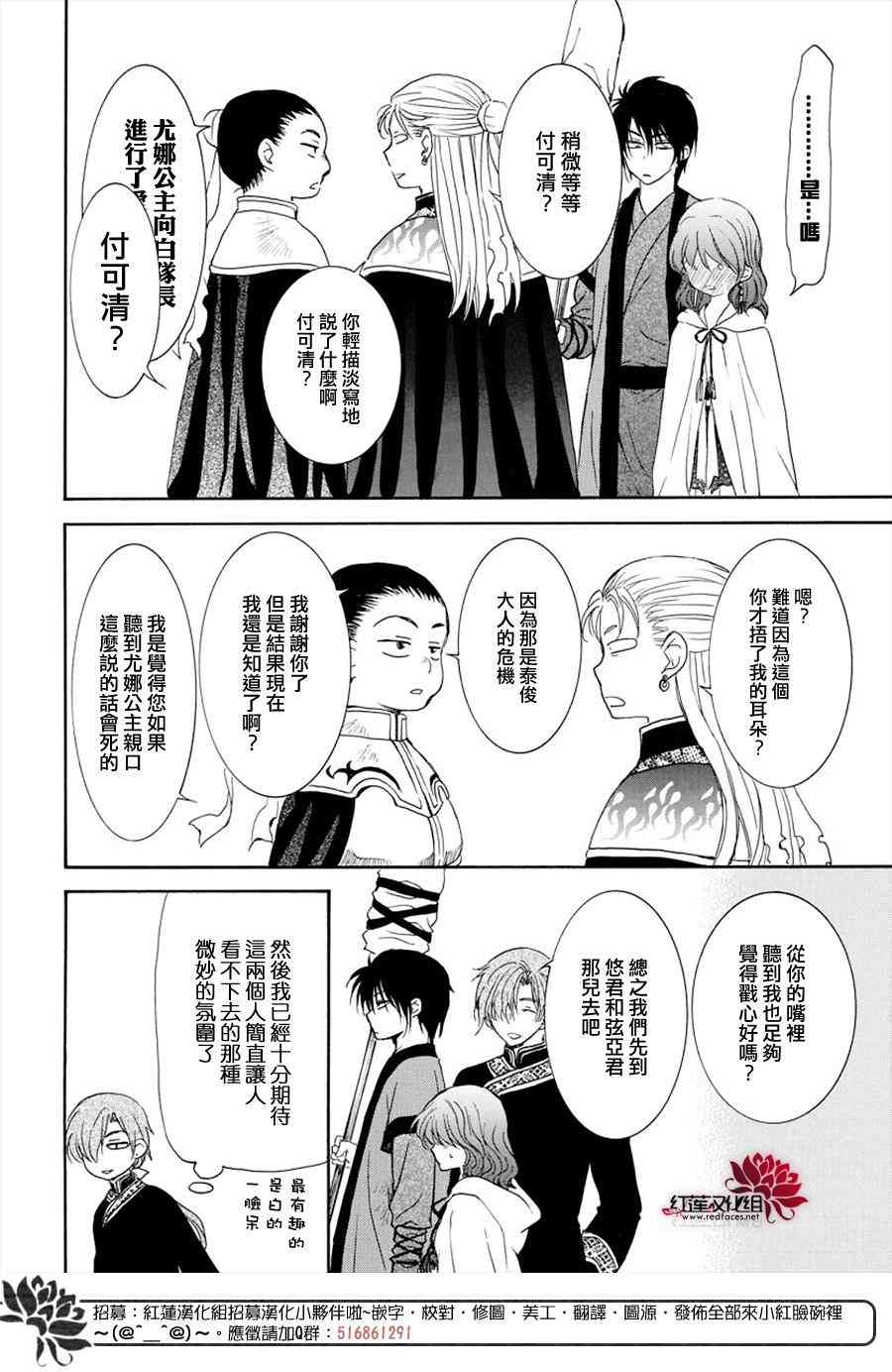 《拂晓的尤娜》漫画最新章节第177话免费下拉式在线观看章节第【14】张图片