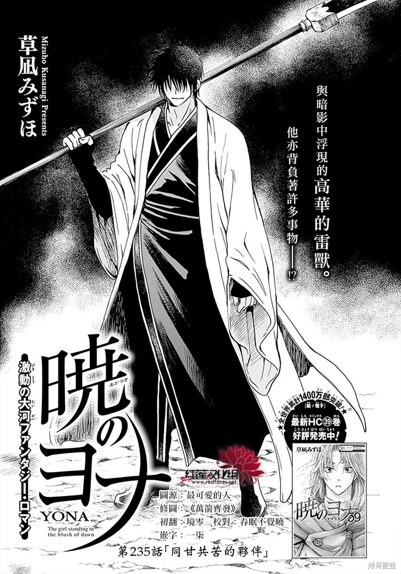 《拂晓的尤娜》漫画最新章节第235话免费下拉式在线观看章节第【1】张图片