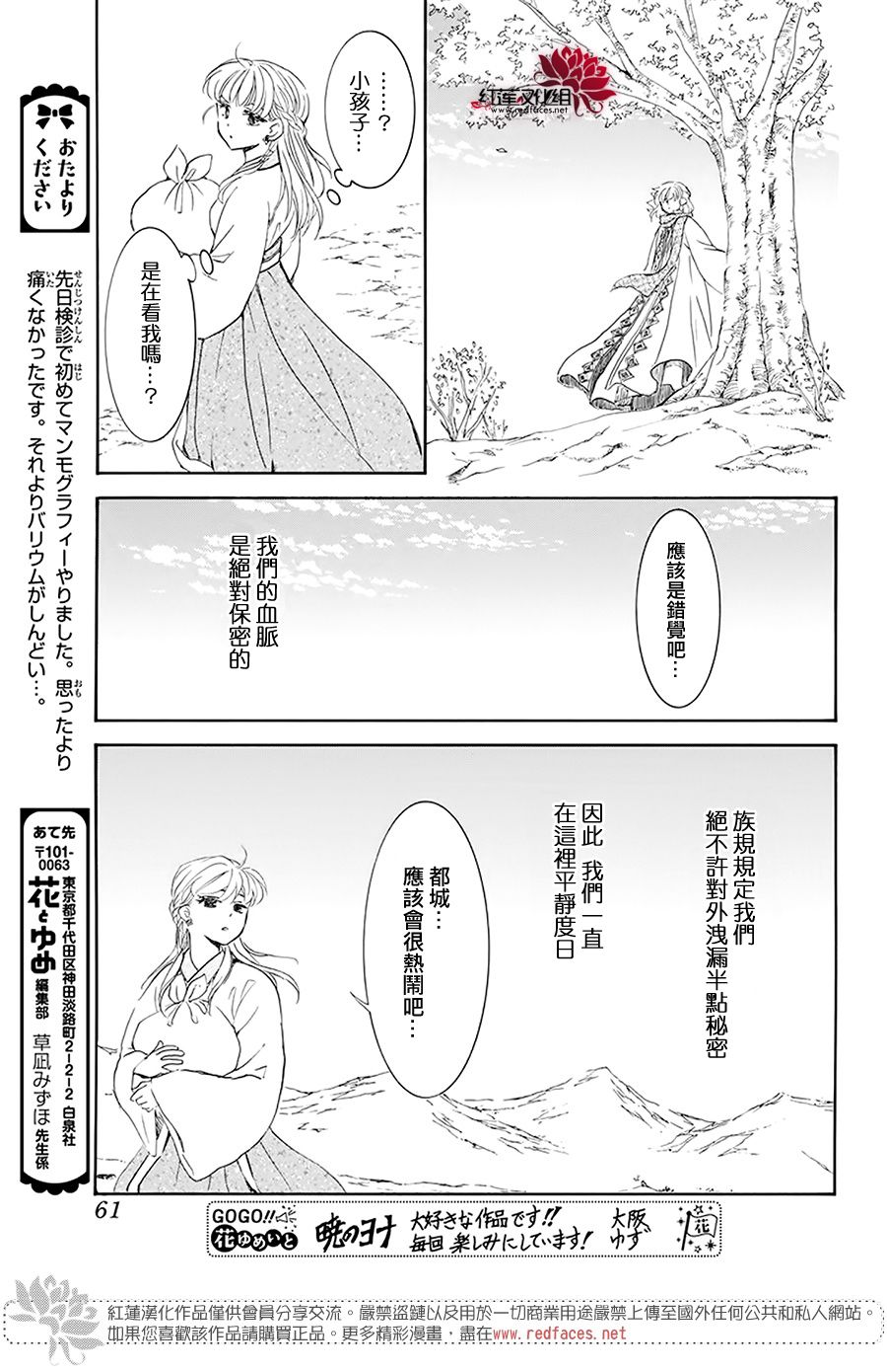 《拂晓的尤娜》漫画最新章节第190话 始祖的血缘免费下拉式在线观看章节第【17】张图片