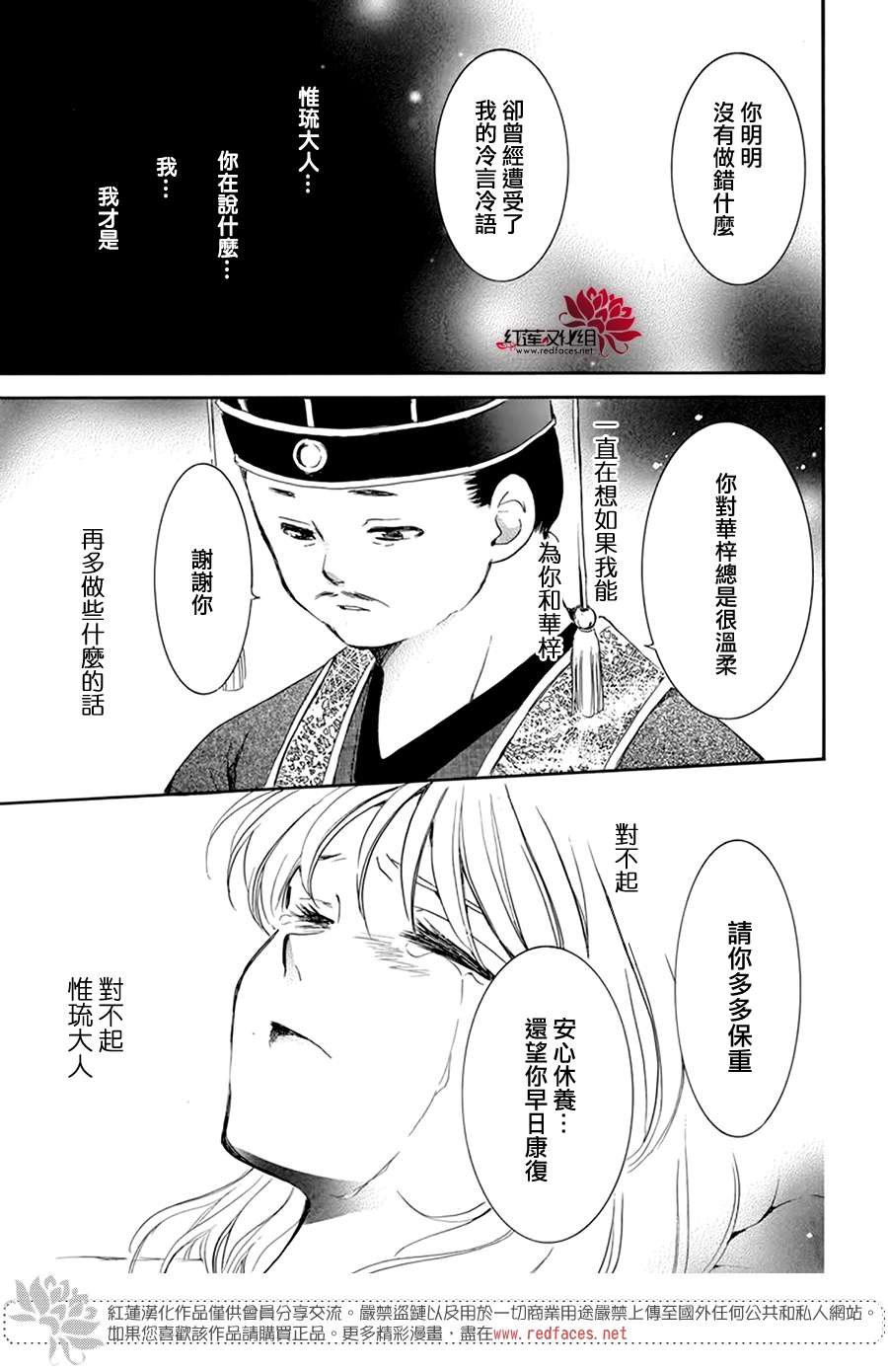 《拂晓的尤娜》漫画最新章节第195话 最后的愿望免费下拉式在线观看章节第【16】张图片