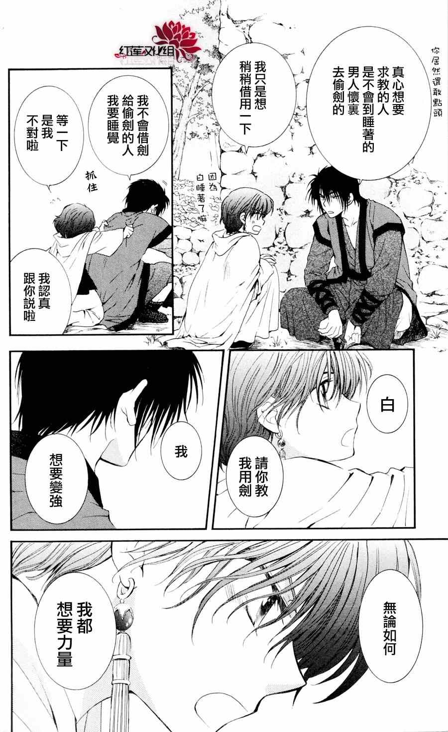 《拂晓的尤娜》漫画最新章节第47话免费下拉式在线观看章节第【4】张图片