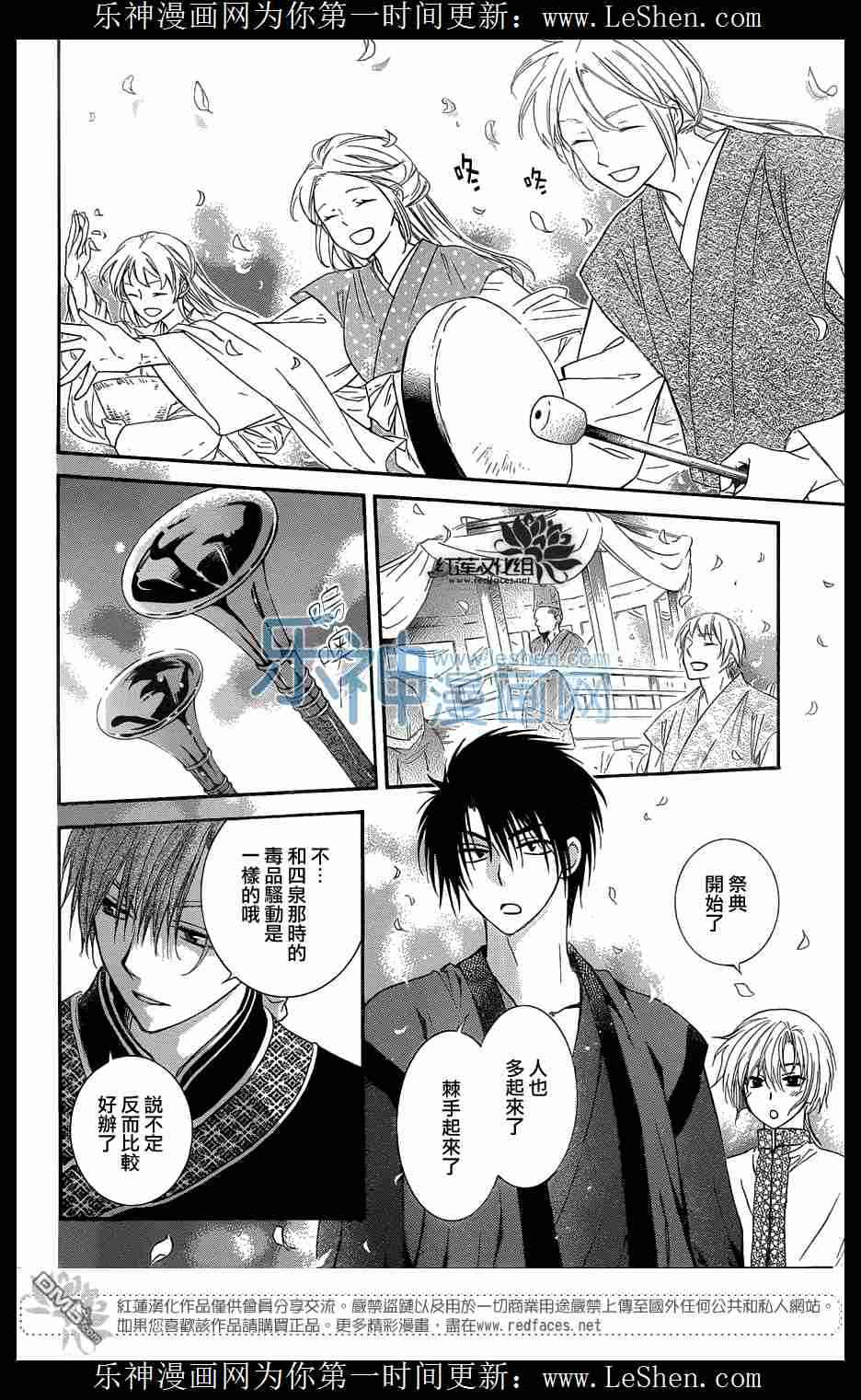 《拂晓的尤娜》漫画最新章节第111话免费下拉式在线观看章节第【6】张图片