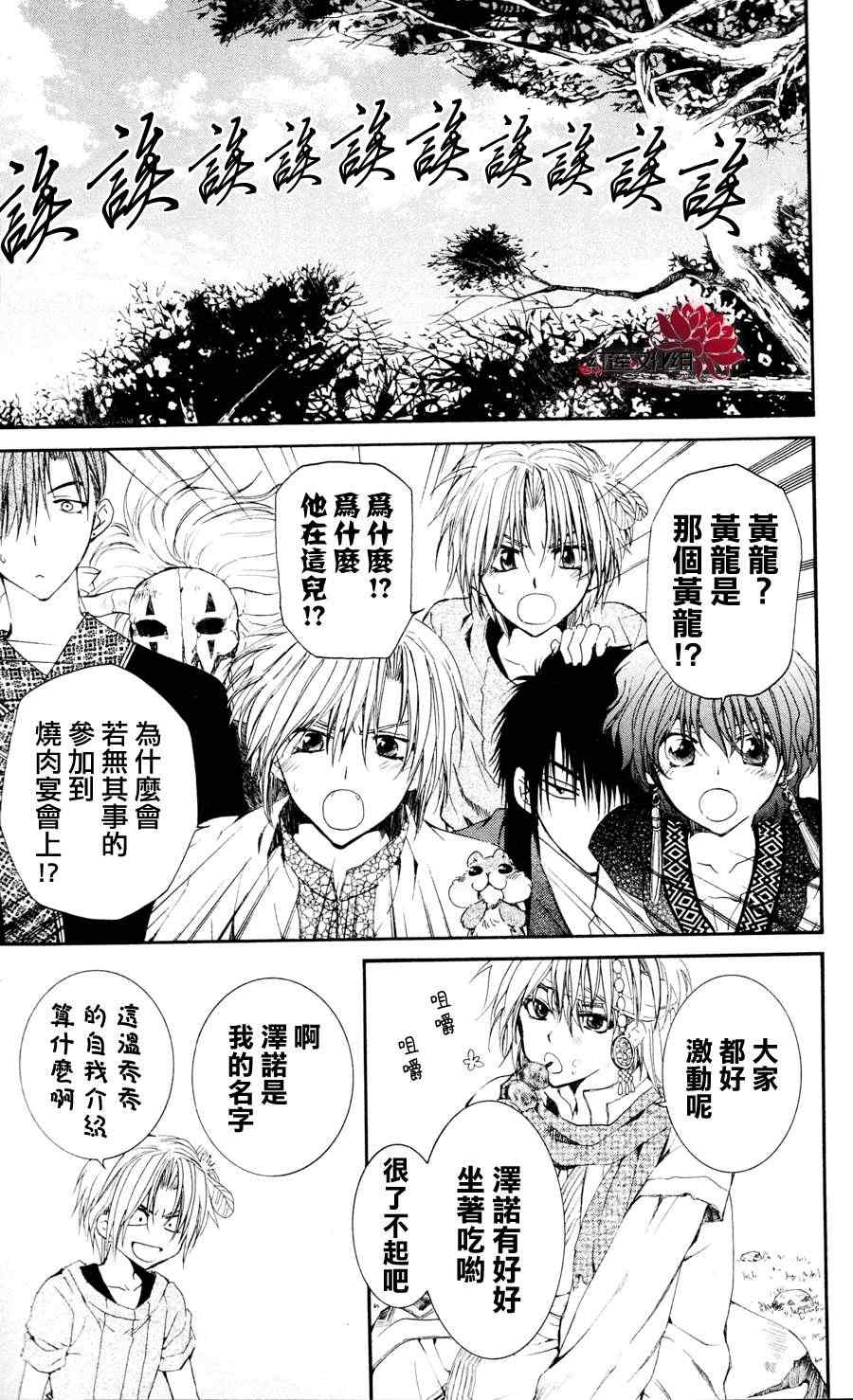 《拂晓的尤娜》漫画最新章节第42话免费下拉式在线观看章节第【16】张图片