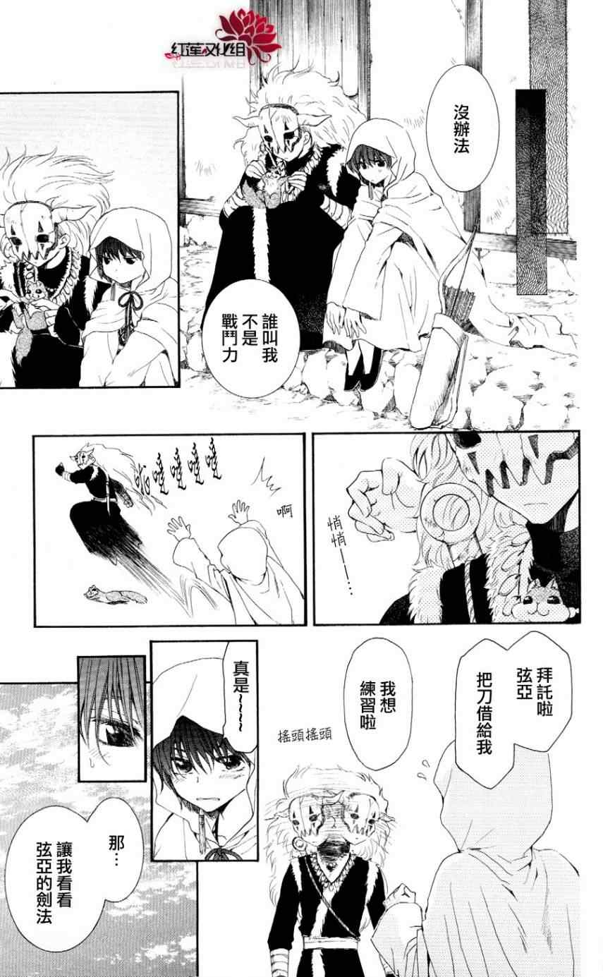 《拂晓的尤娜》漫画最新章节第49话免费下拉式在线观看章节第【12】张图片