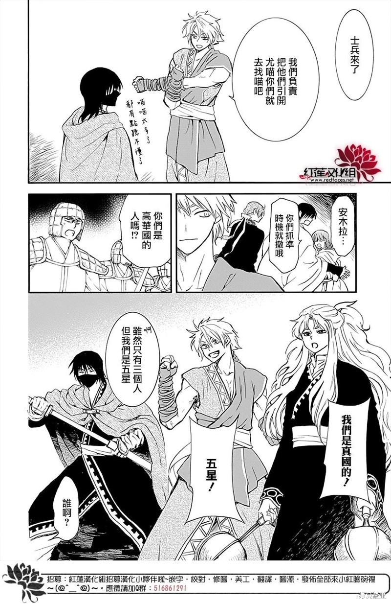 《拂晓的尤娜》漫画最新章节第234话免费下拉式在线观看章节第【18】张图片