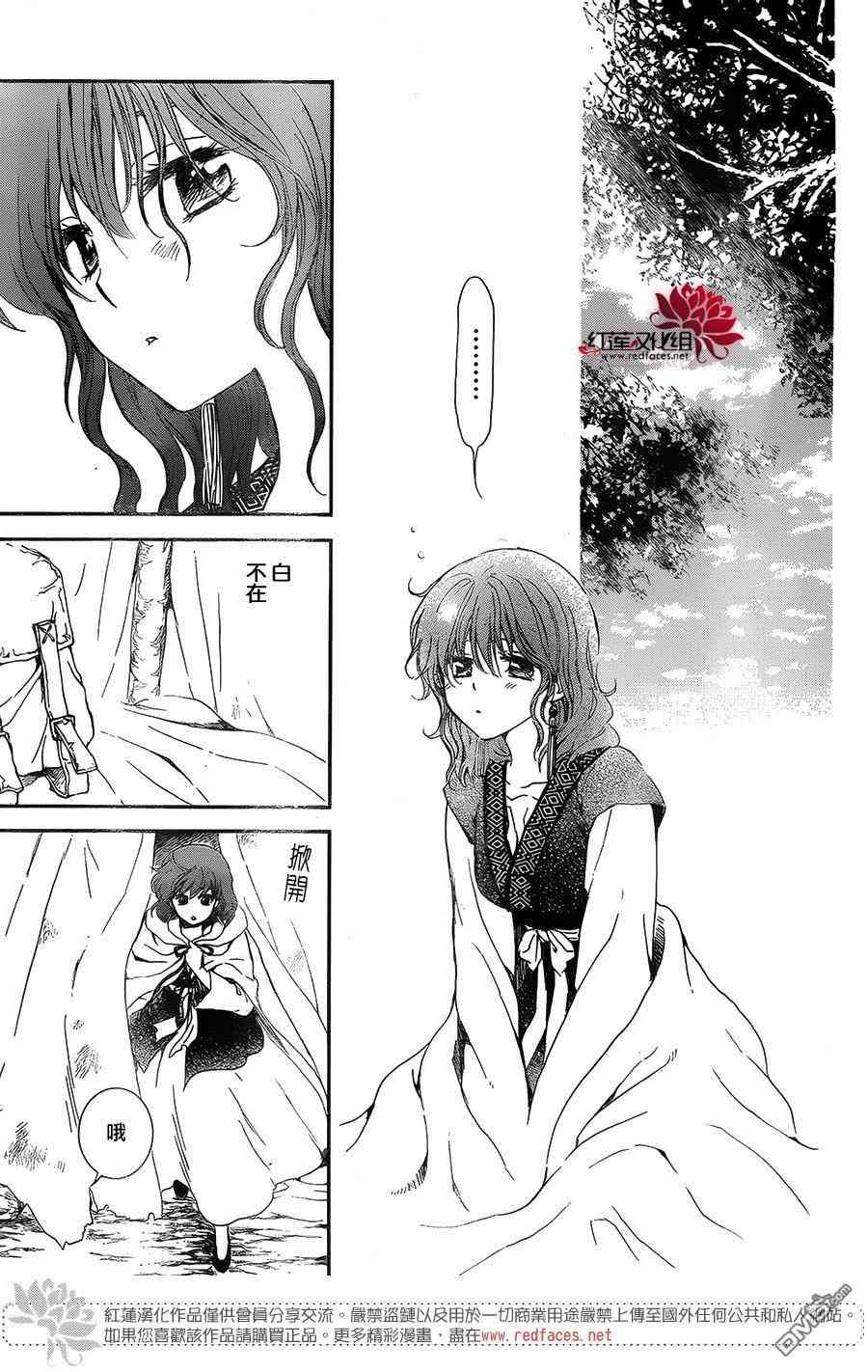 《拂晓的尤娜》漫画最新章节第134话免费下拉式在线观看章节第【20】张图片