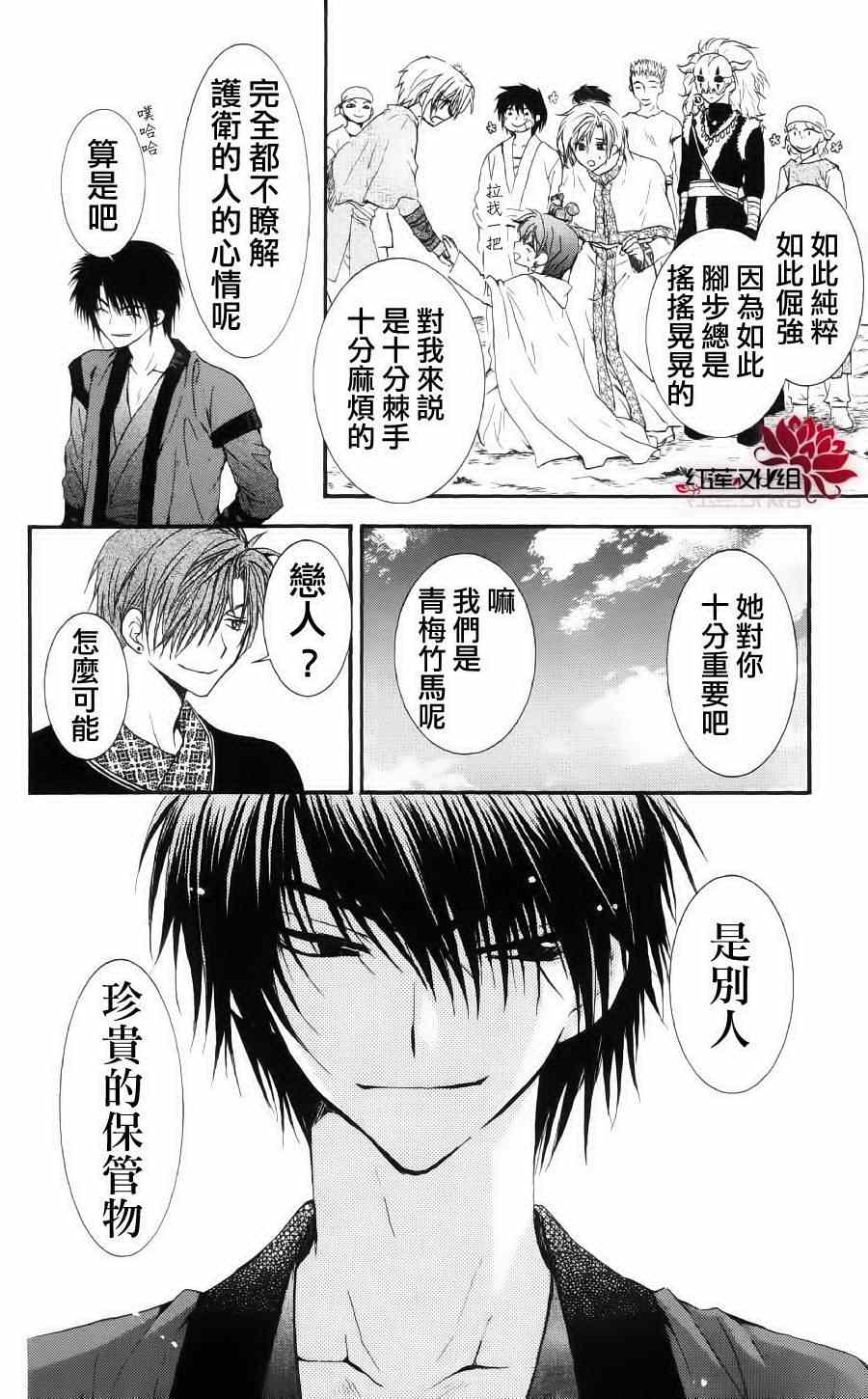 《拂晓的尤娜》漫画最新章节第32话免费下拉式在线观看章节第【20】张图片