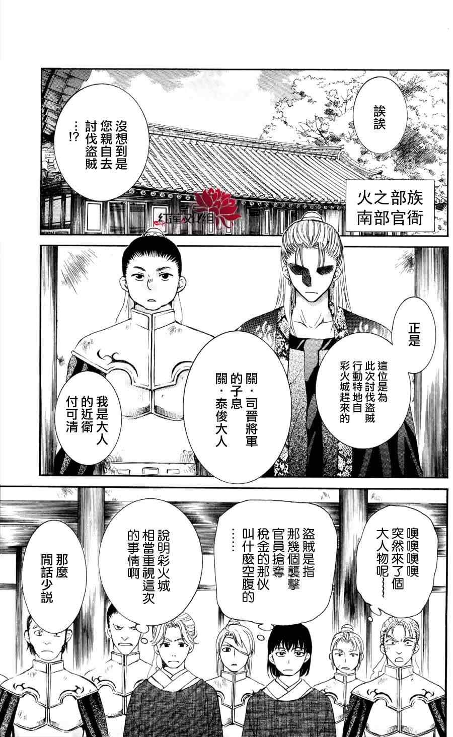 《拂晓的尤娜》漫画最新章节第53话免费下拉式在线观看章节第【1】张图片