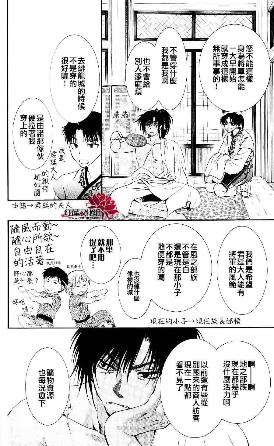 《拂晓的尤娜》漫画最新章节第44话免费下拉式在线观看章节第【6】张图片