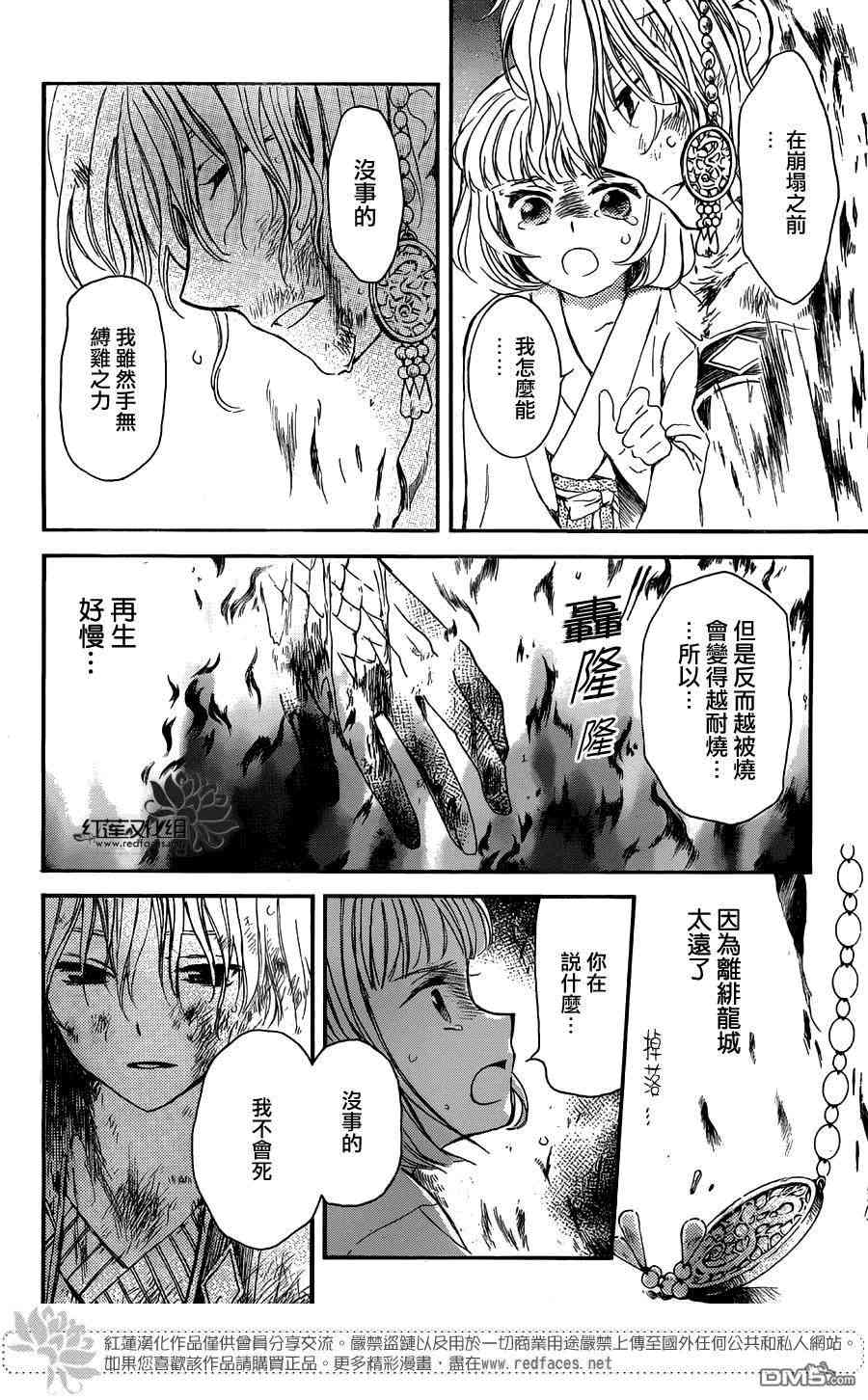 《拂晓的尤娜》漫画最新章节第129话免费下拉式在线观看章节第【28】张图片