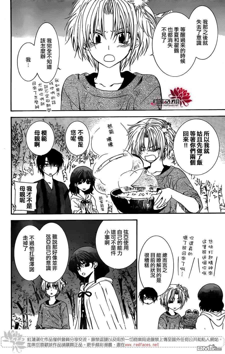 《拂晓的尤娜》漫画最新章节第107话免费下拉式在线观看章节第【6】张图片