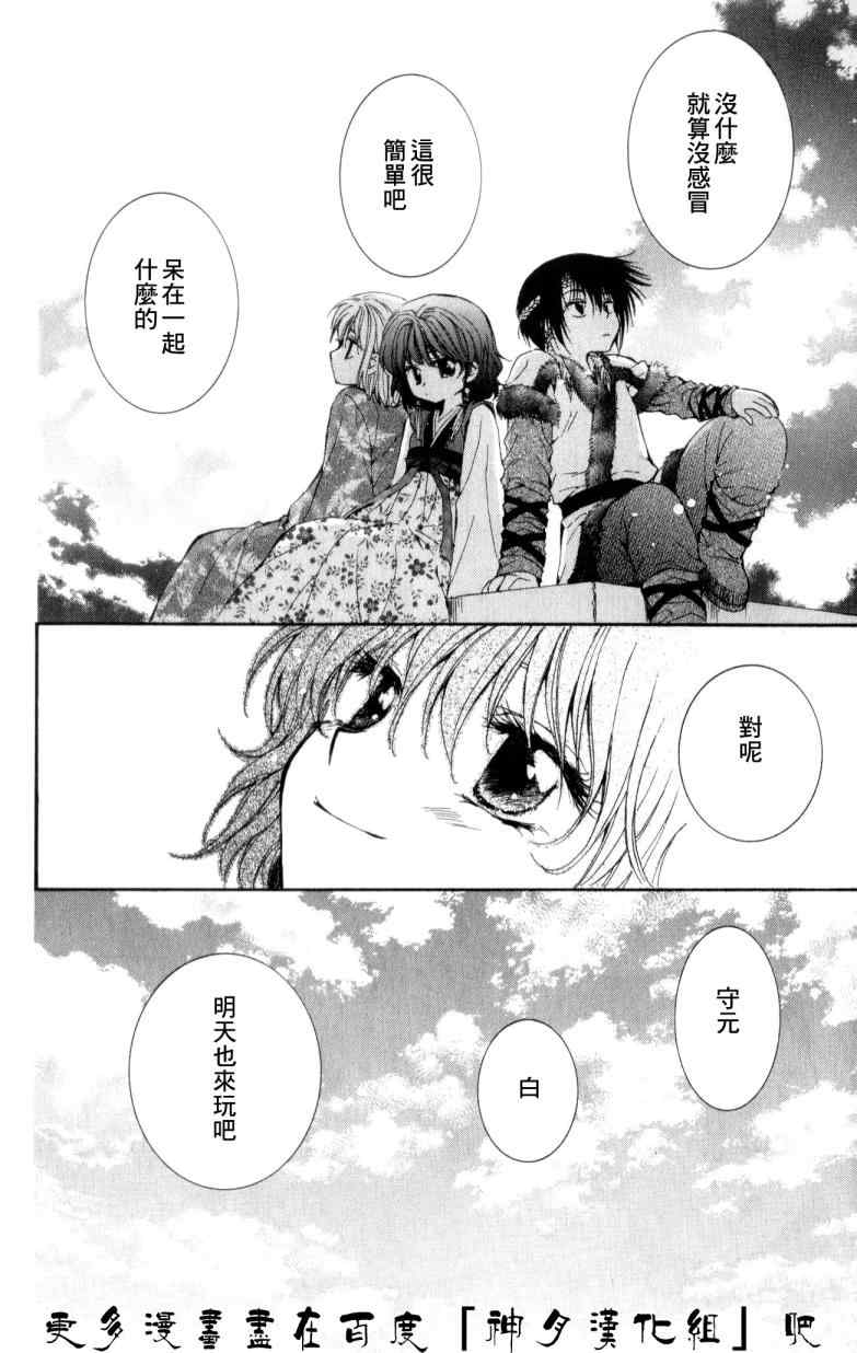 《拂晓的尤娜》漫画最新章节第4话免费下拉式在线观看章节第【22】张图片