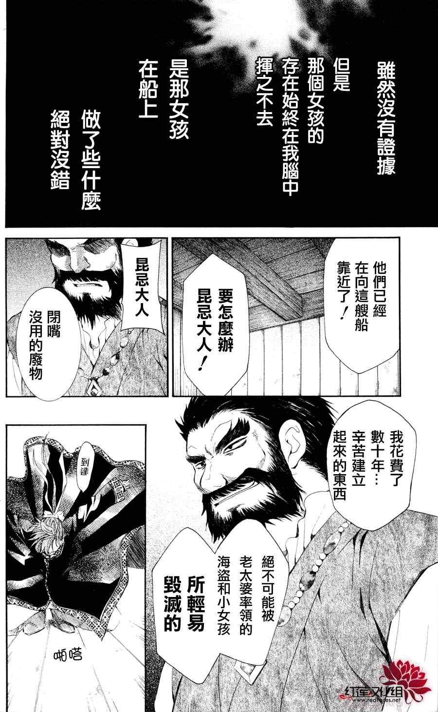 《拂晓的尤娜》漫画最新章节第37话免费下拉式在线观看章节第【16】张图片