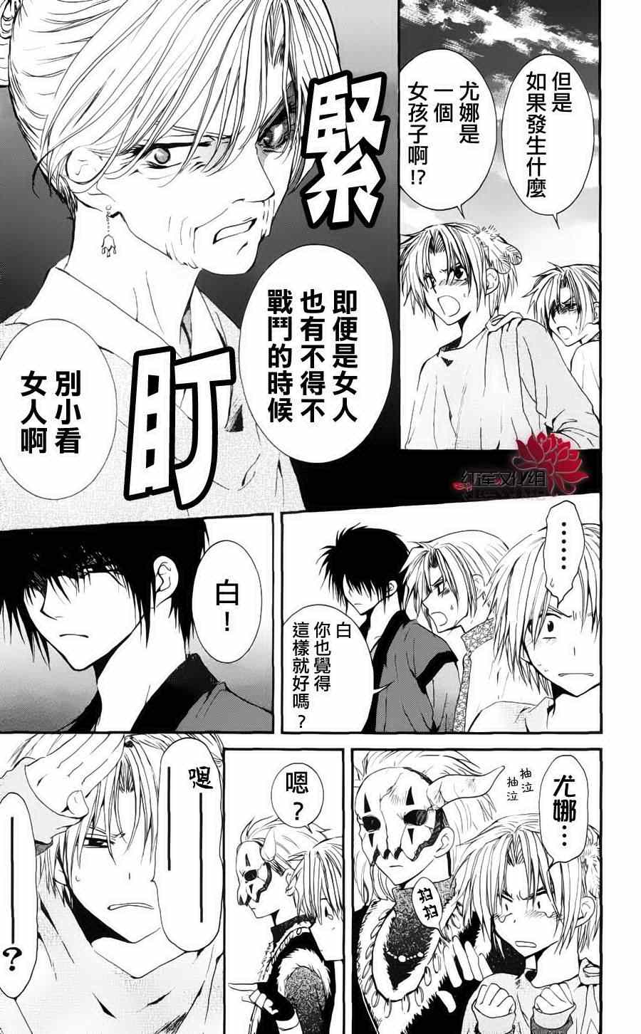 《拂晓的尤娜》漫画最新章节第32话免费下拉式在线观看章节第【13】张图片