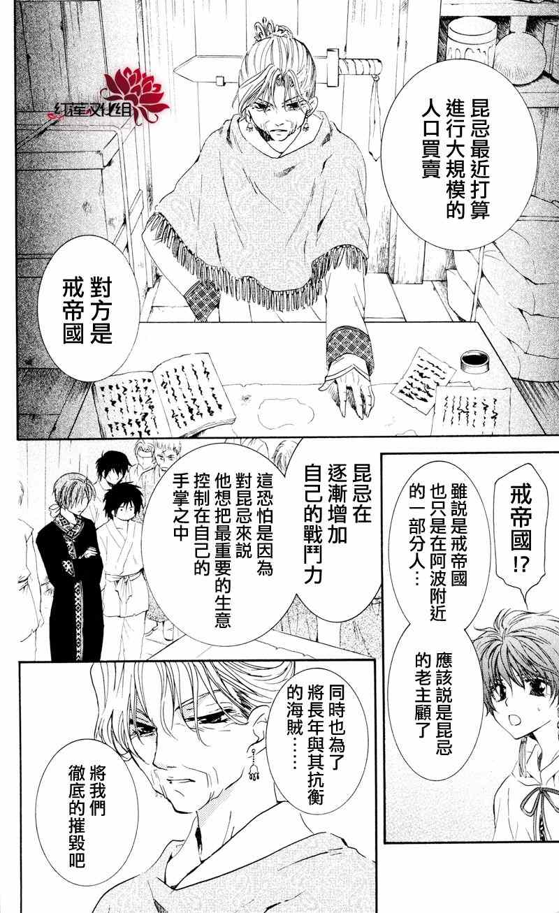 《拂晓的尤娜》漫画最新章节第33话免费下拉式在线观看章节第【10】张图片