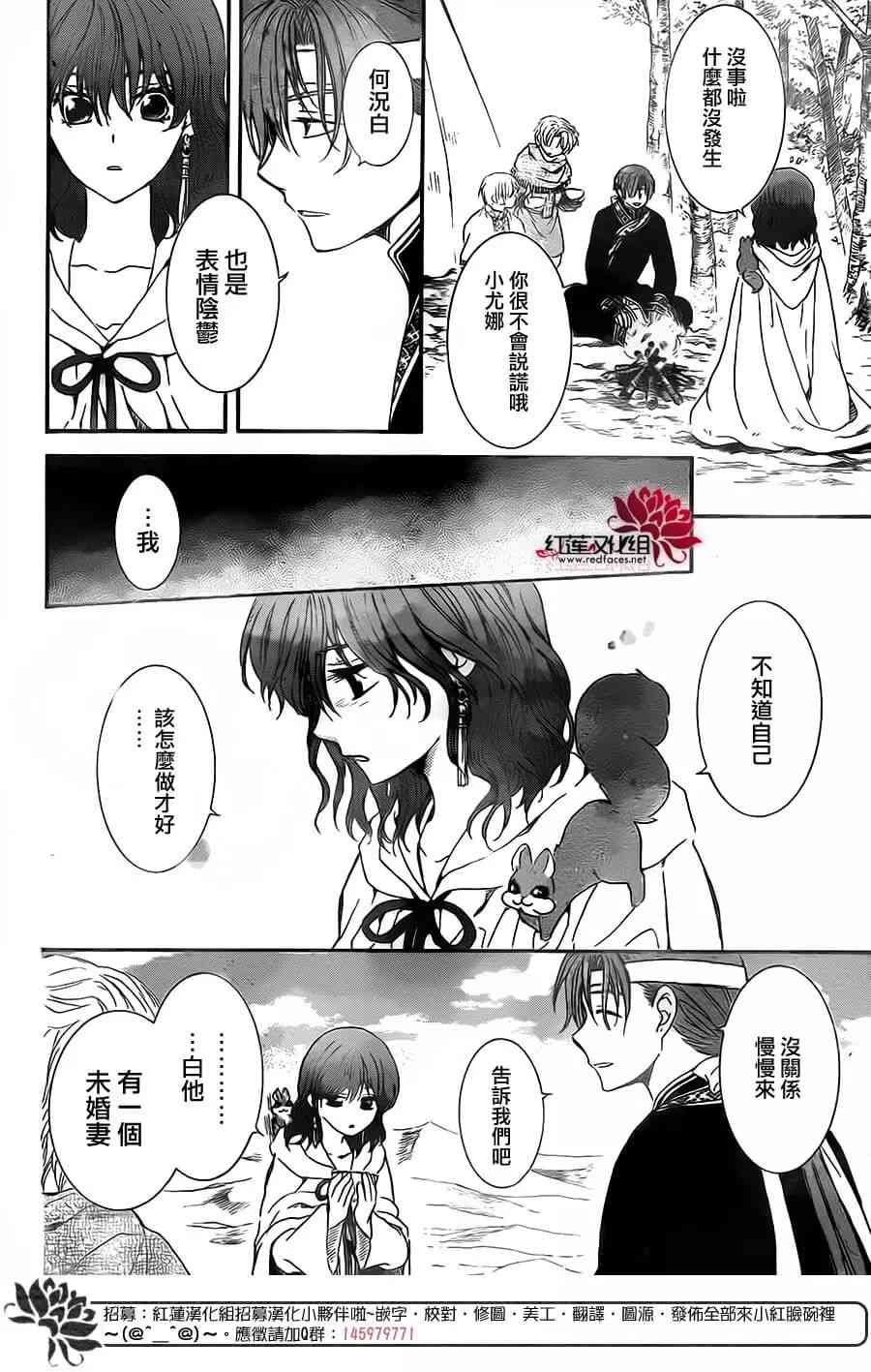 《拂晓的尤娜》漫画最新章节第152话免费下拉式在线观看章节第【11】张图片