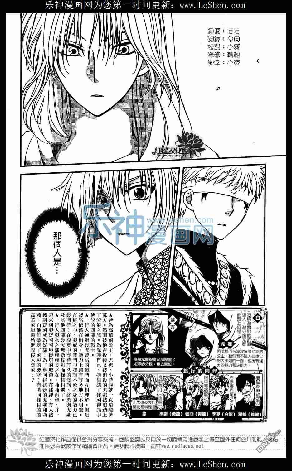 《拂晓的尤娜》漫画最新章节第117话免费下拉式在线观看章节第【3】张图片