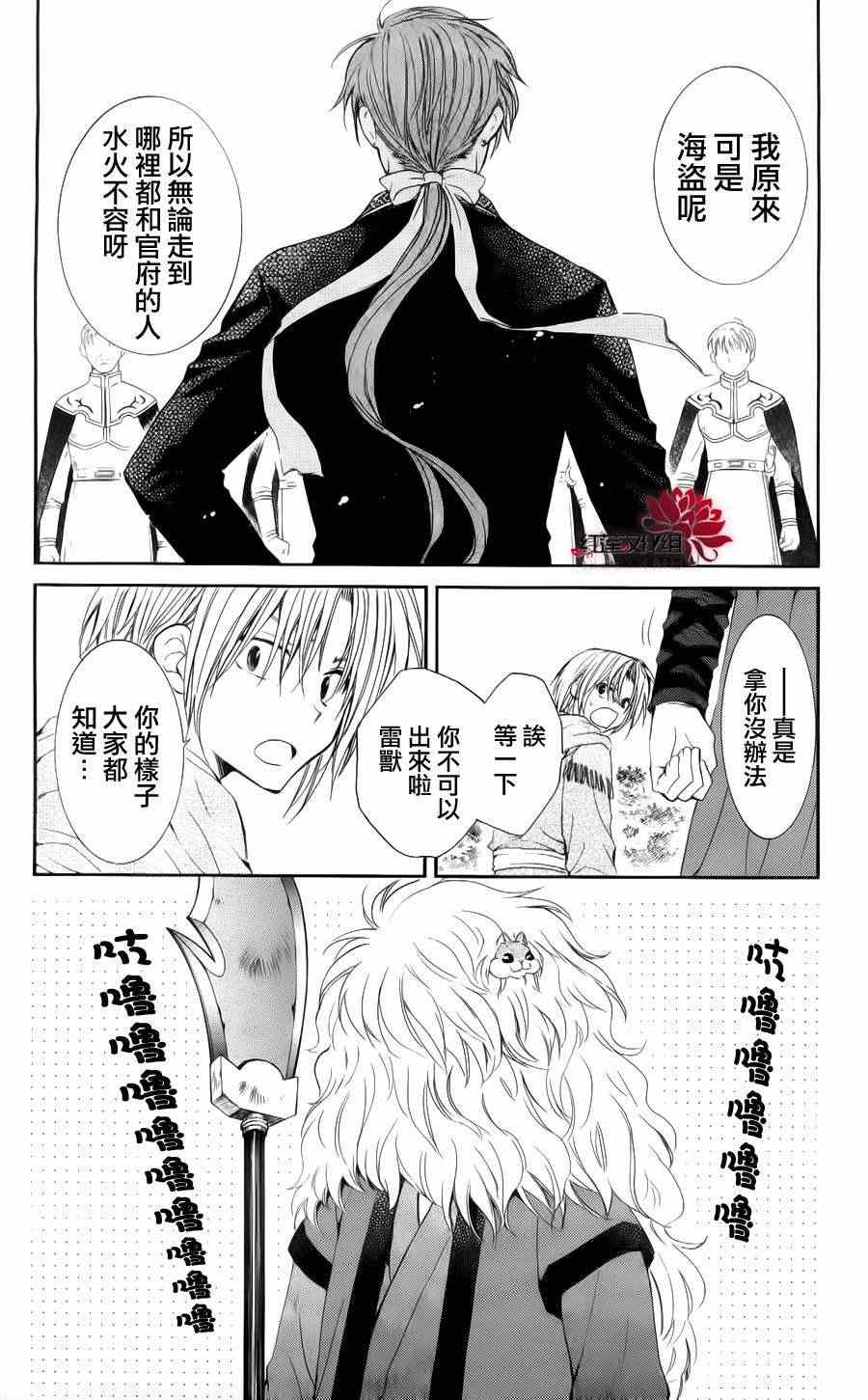 《拂晓的尤娜》漫画最新章节第48话免费下拉式在线观看章节第【24】张图片