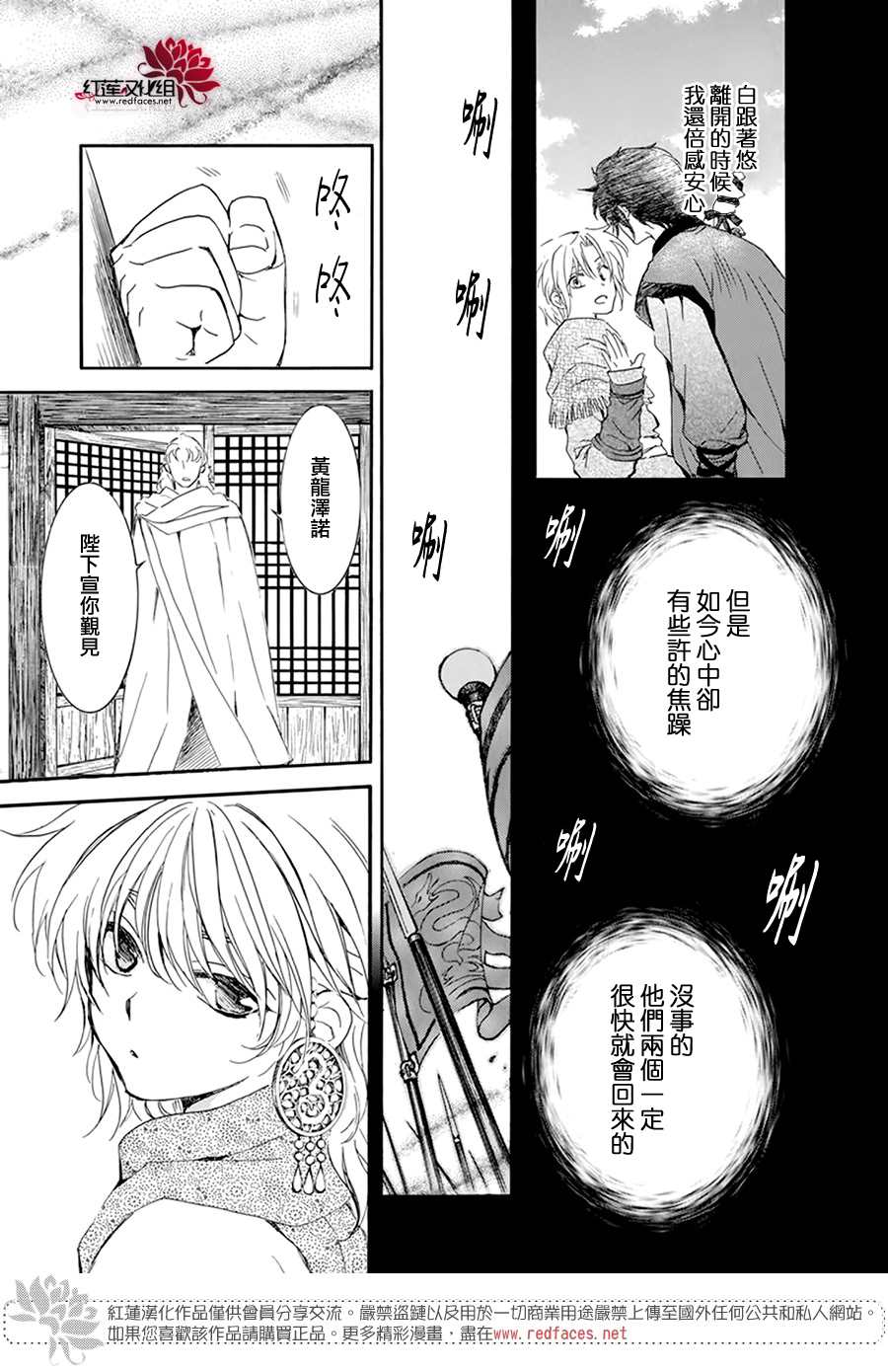 《拂晓的尤娜》漫画最新章节第208话免费下拉式在线观看章节第【13】张图片