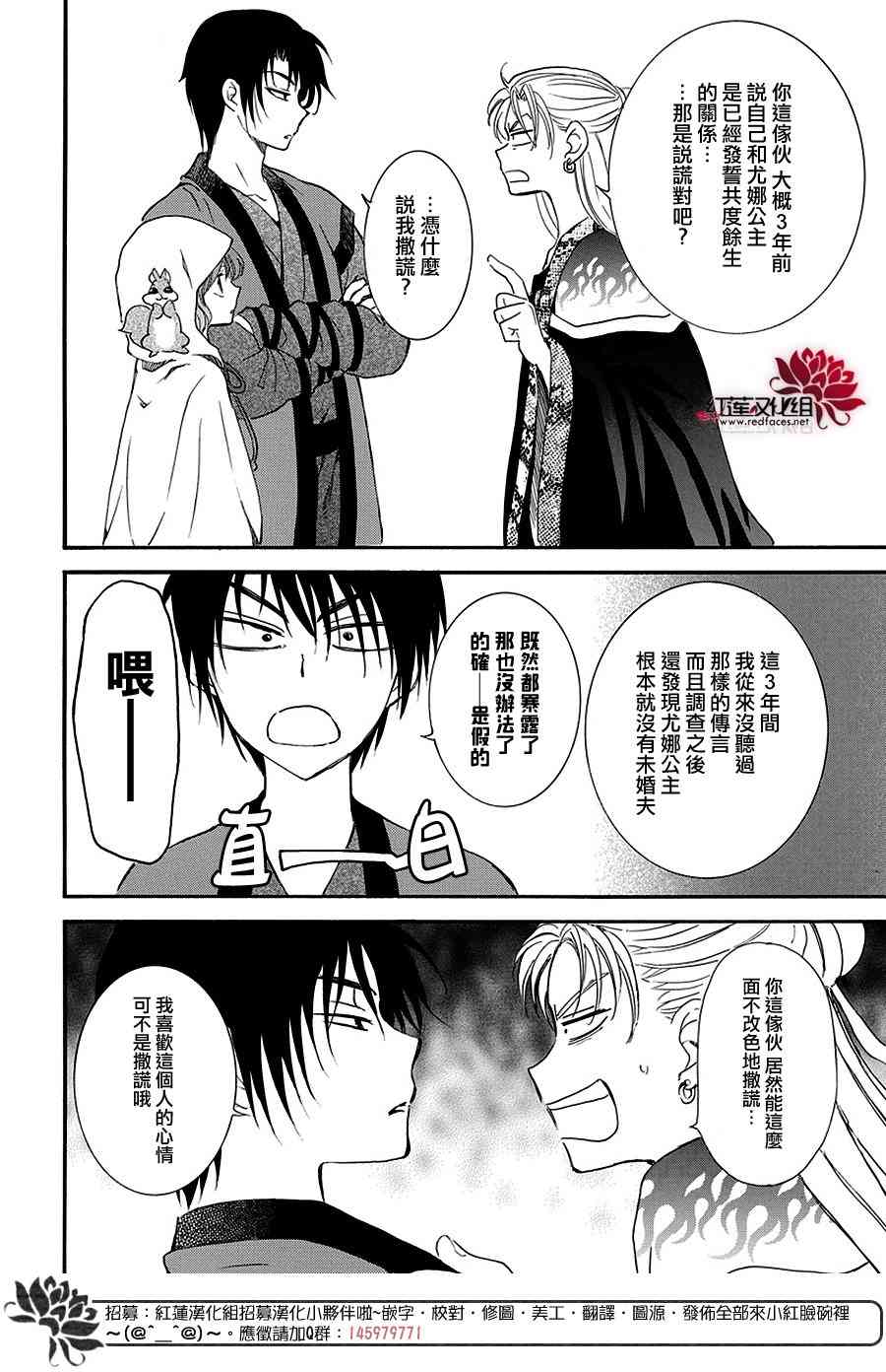 《拂晓的尤娜》漫画最新章节第158话免费下拉式在线观看章节第【6】张图片