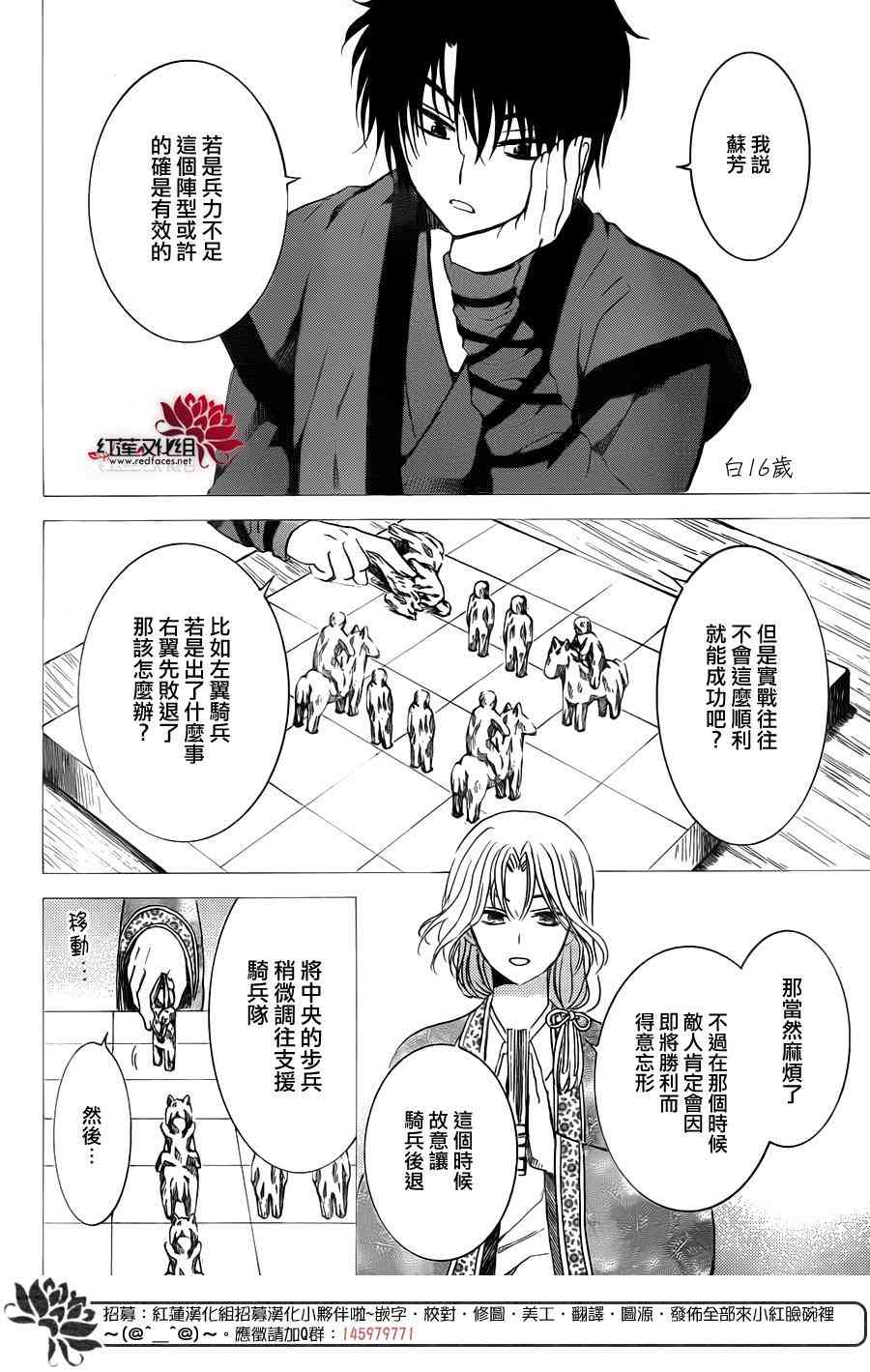 《拂晓的尤娜》漫画最新章节第169话免费下拉式在线观看章节第【18】张图片