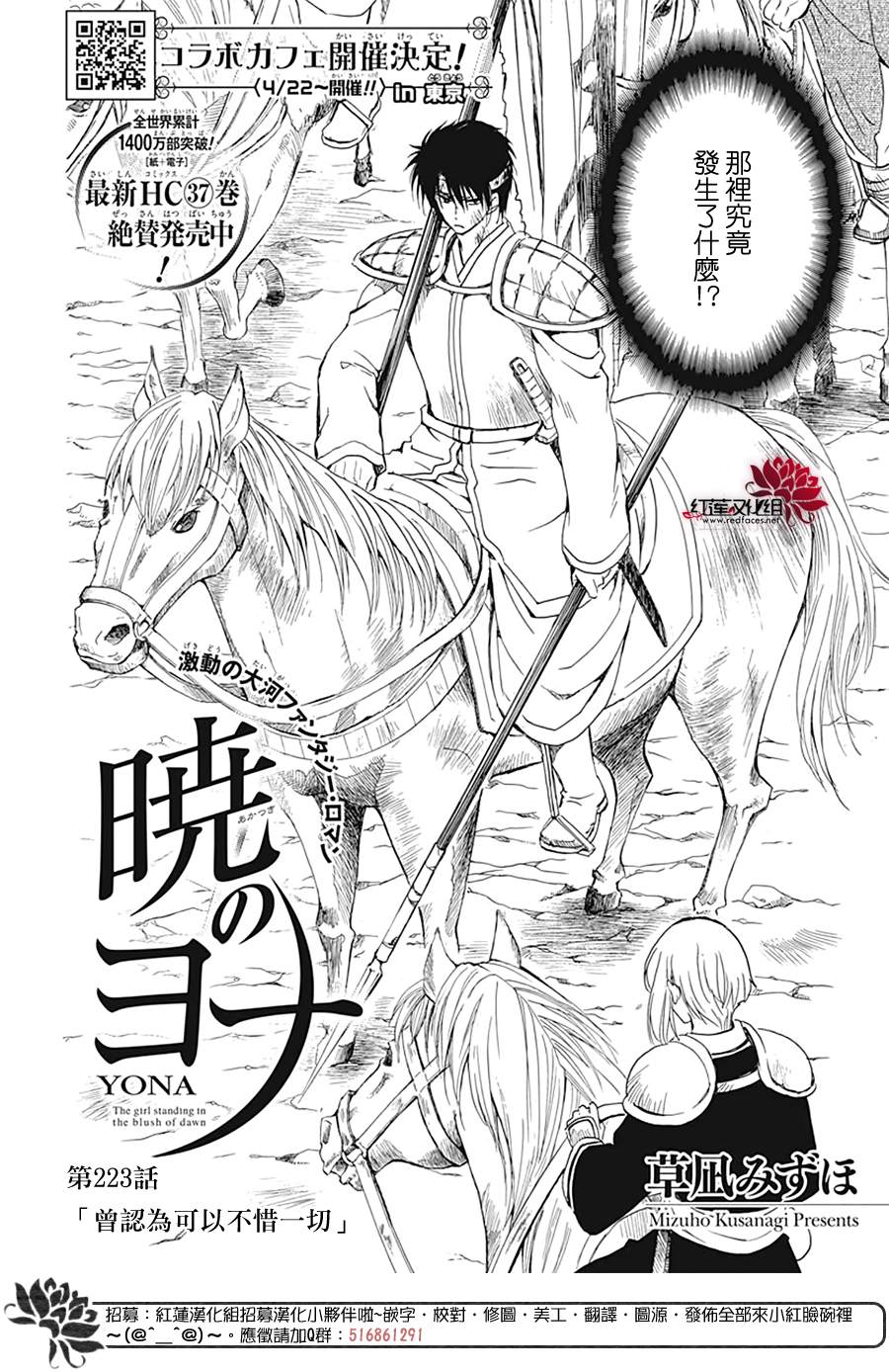 《拂晓的尤娜》漫画最新章节第223话免费下拉式在线观看章节第【2】张图片