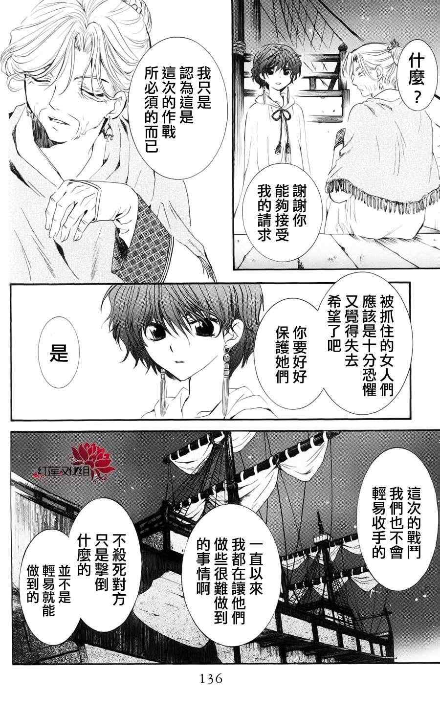 《拂晓的尤娜》漫画最新章节第34话免费下拉式在线观看章节第【12】张图片