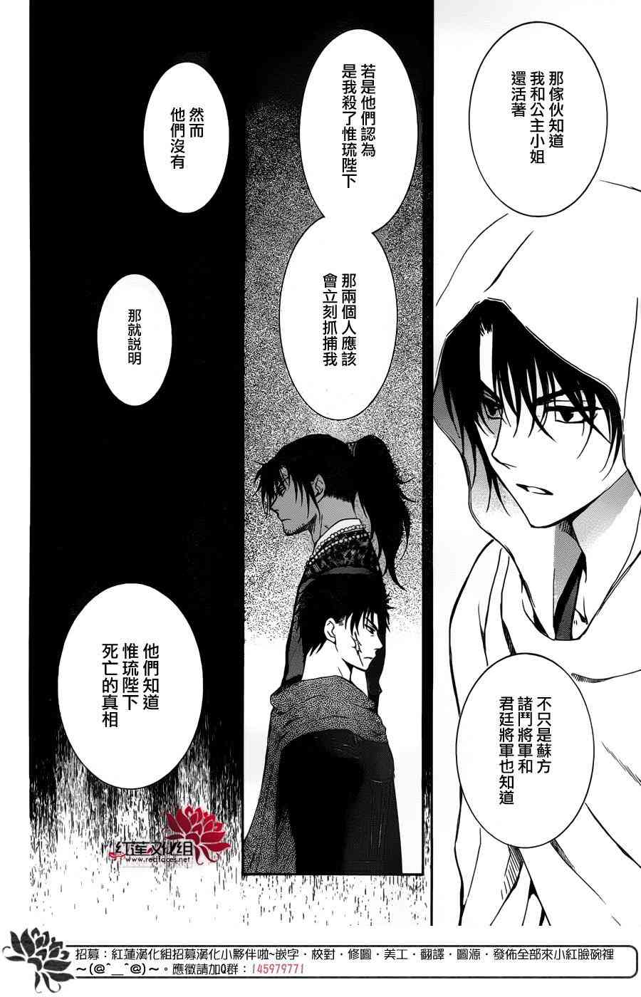 《拂晓的尤娜》漫画最新章节第135话免费下拉式在线观看章节第【21】张图片