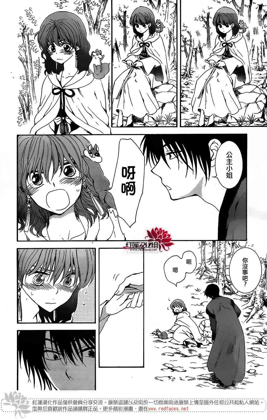 《拂晓的尤娜》漫画最新章节第153话免费下拉式在线观看章节第【8】张图片