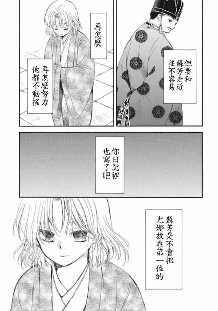 《拂晓的尤娜》漫画最新章节第197话 unsteady handwriting免费下拉式在线观看章节第【26】张图片