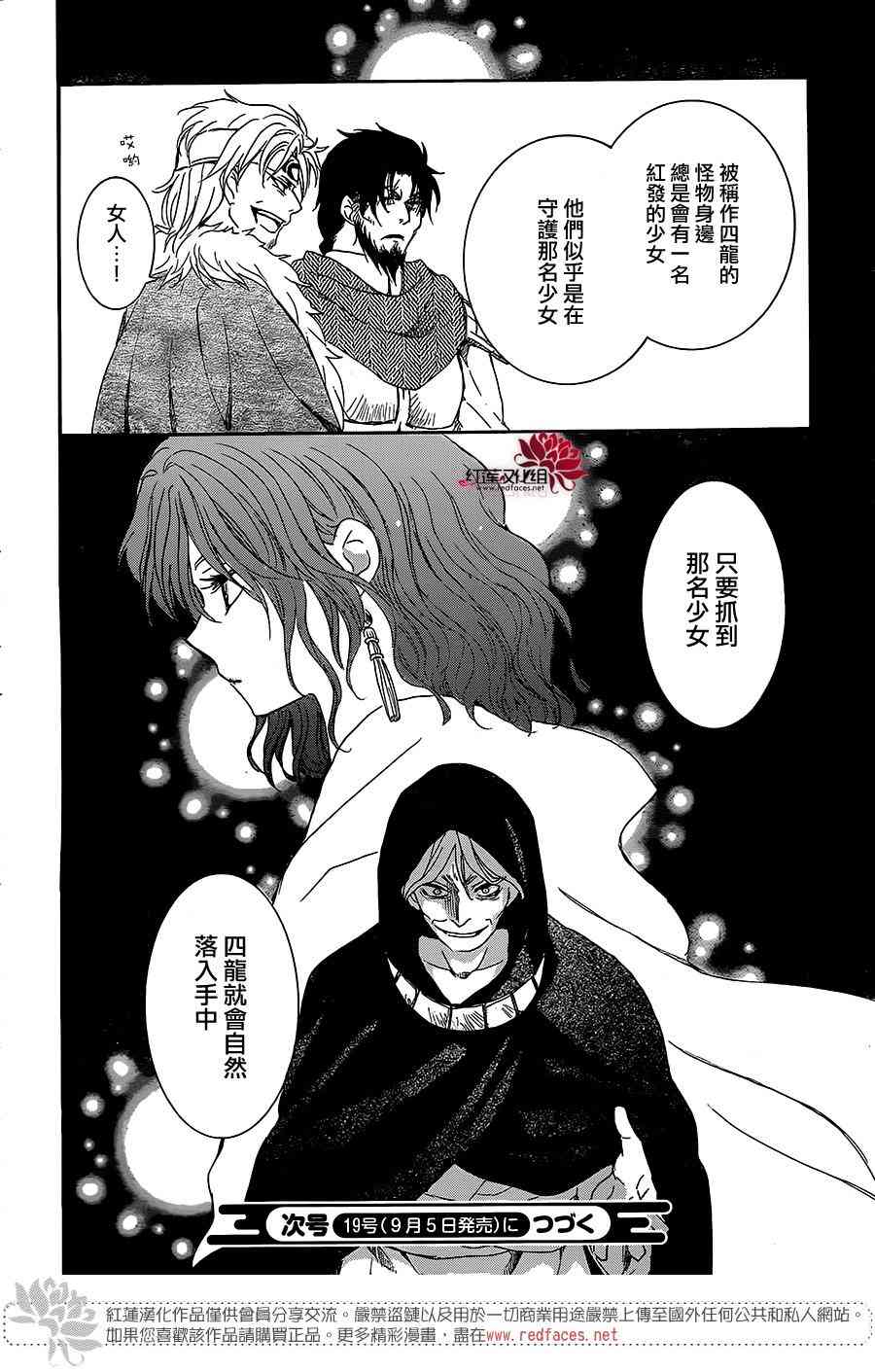 《拂晓的尤娜》漫画最新章节第162话免费下拉式在线观看章节第【31】张图片