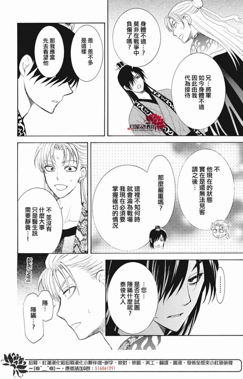 《拂晓的尤娜》漫画最新章节第160话免费下拉式在线观看章节第【10】张图片