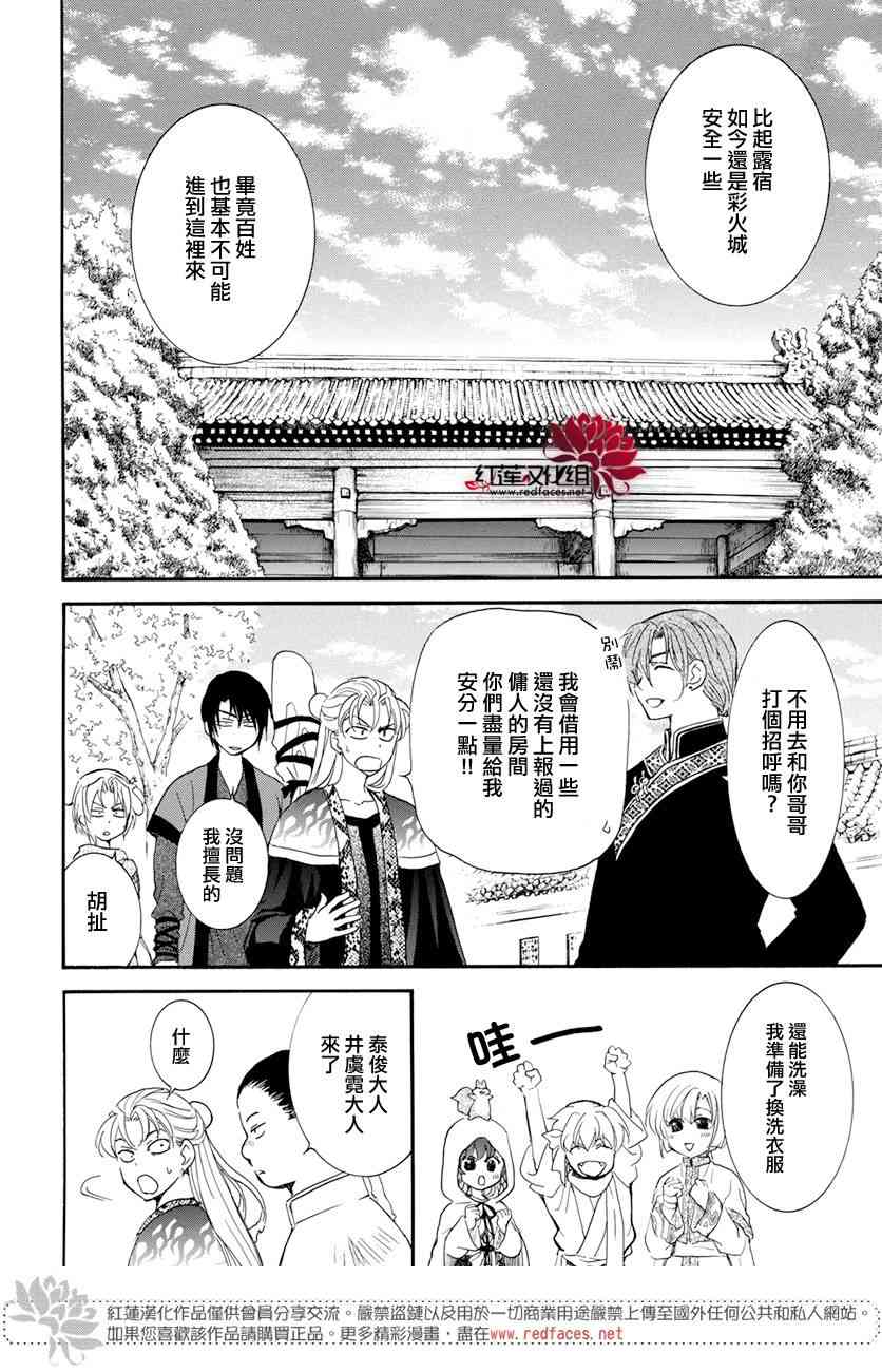 《拂晓的尤娜》漫画最新章节第159话免费下拉式在线观看章节第【4】张图片