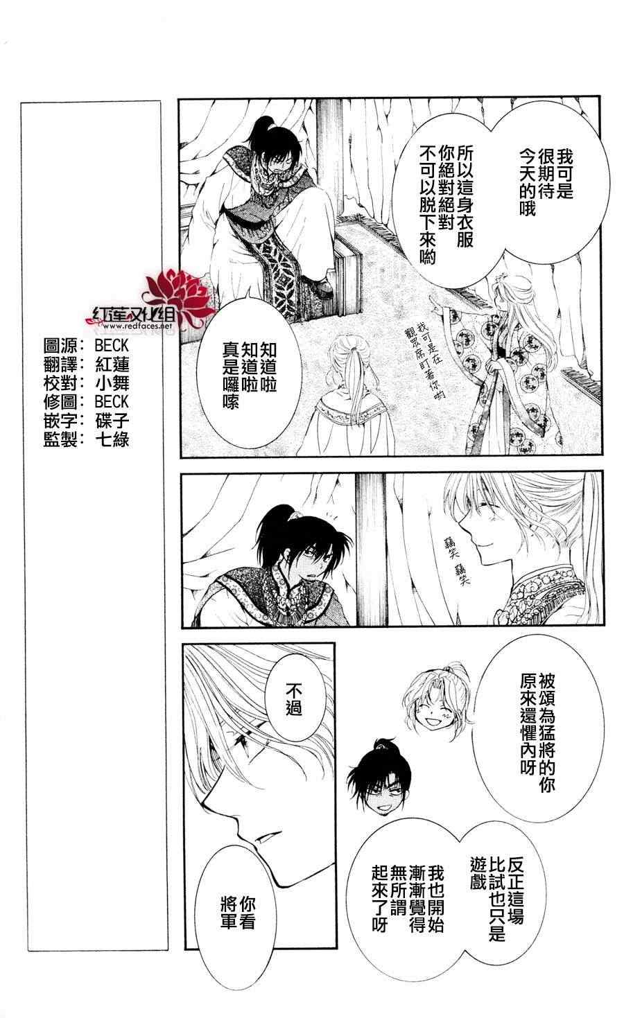 《拂晓的尤娜》漫画最新章节第45话免费下拉式在线观看章节第【6】张图片