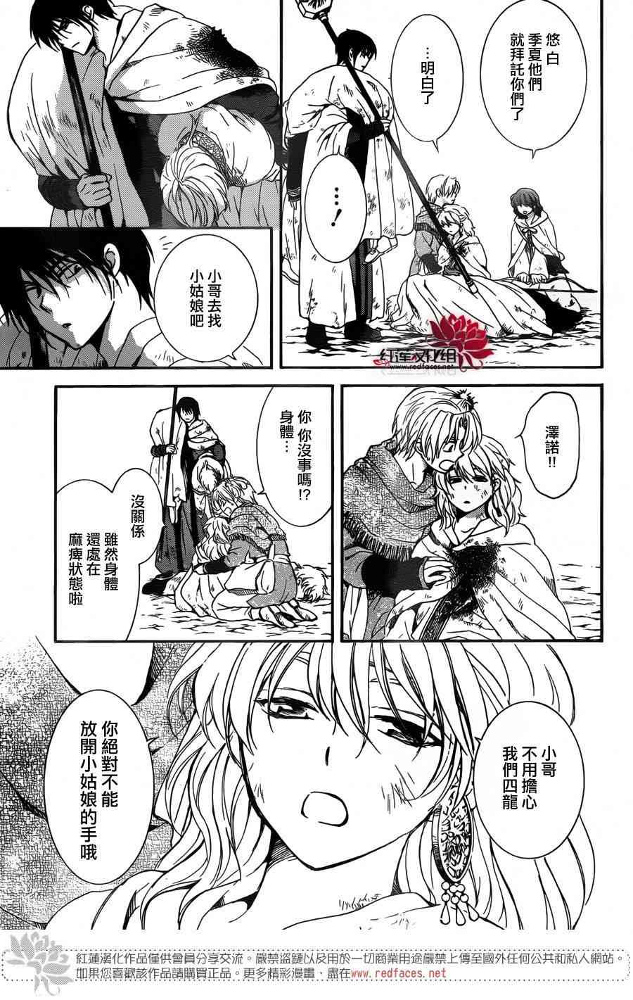 《拂晓的尤娜》漫画最新章节第149话免费下拉式在线观看章节第【12】张图片