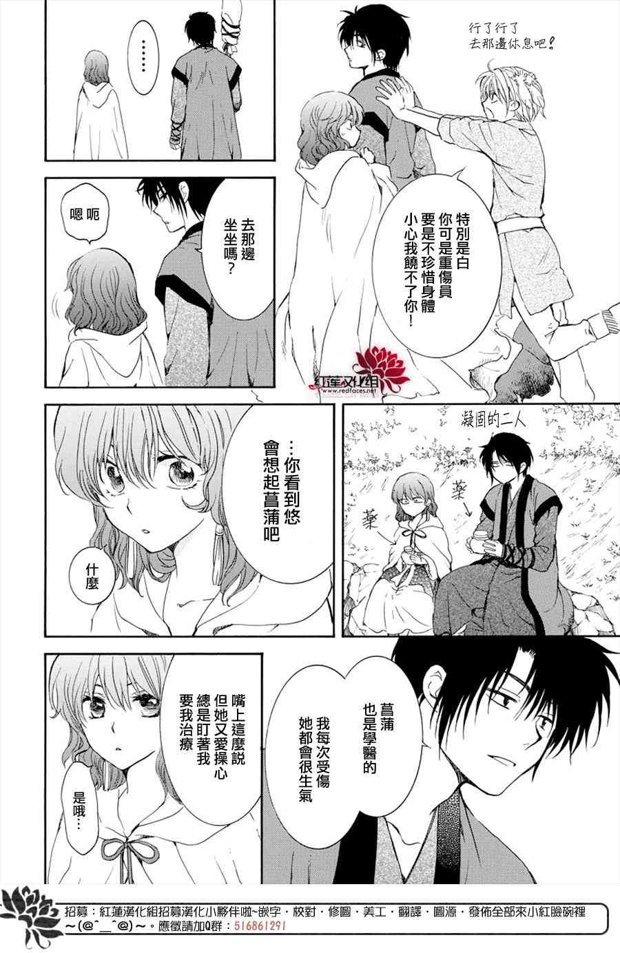 《拂晓的尤娜》漫画最新章节第177话免费下拉式在线观看章节第【18】张图片