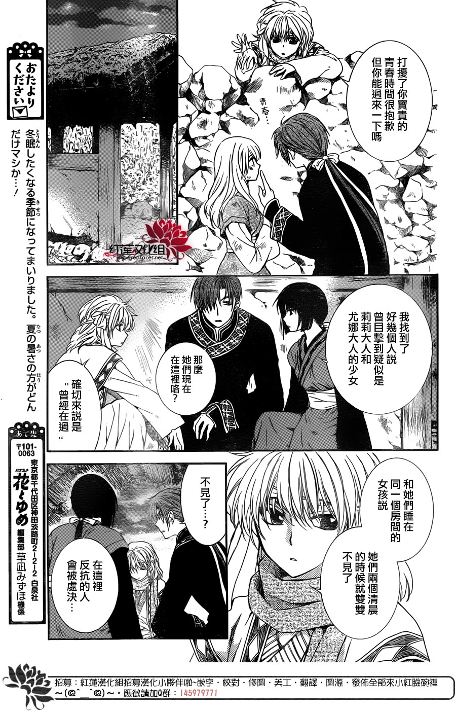 《拂晓的尤娜》漫画最新章节第114话免费下拉式在线观看章节第【19】张图片