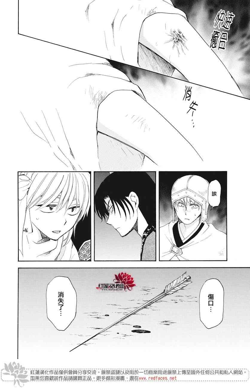 《拂晓的尤娜》漫画最新章节第161话免费下拉式在线观看章节第【27】张图片