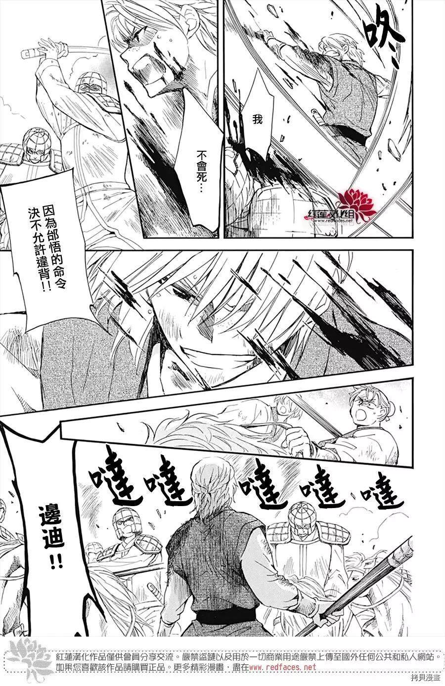 《拂晓的尤娜》漫画最新章节第222话免费下拉式在线观看章节第【22】张图片