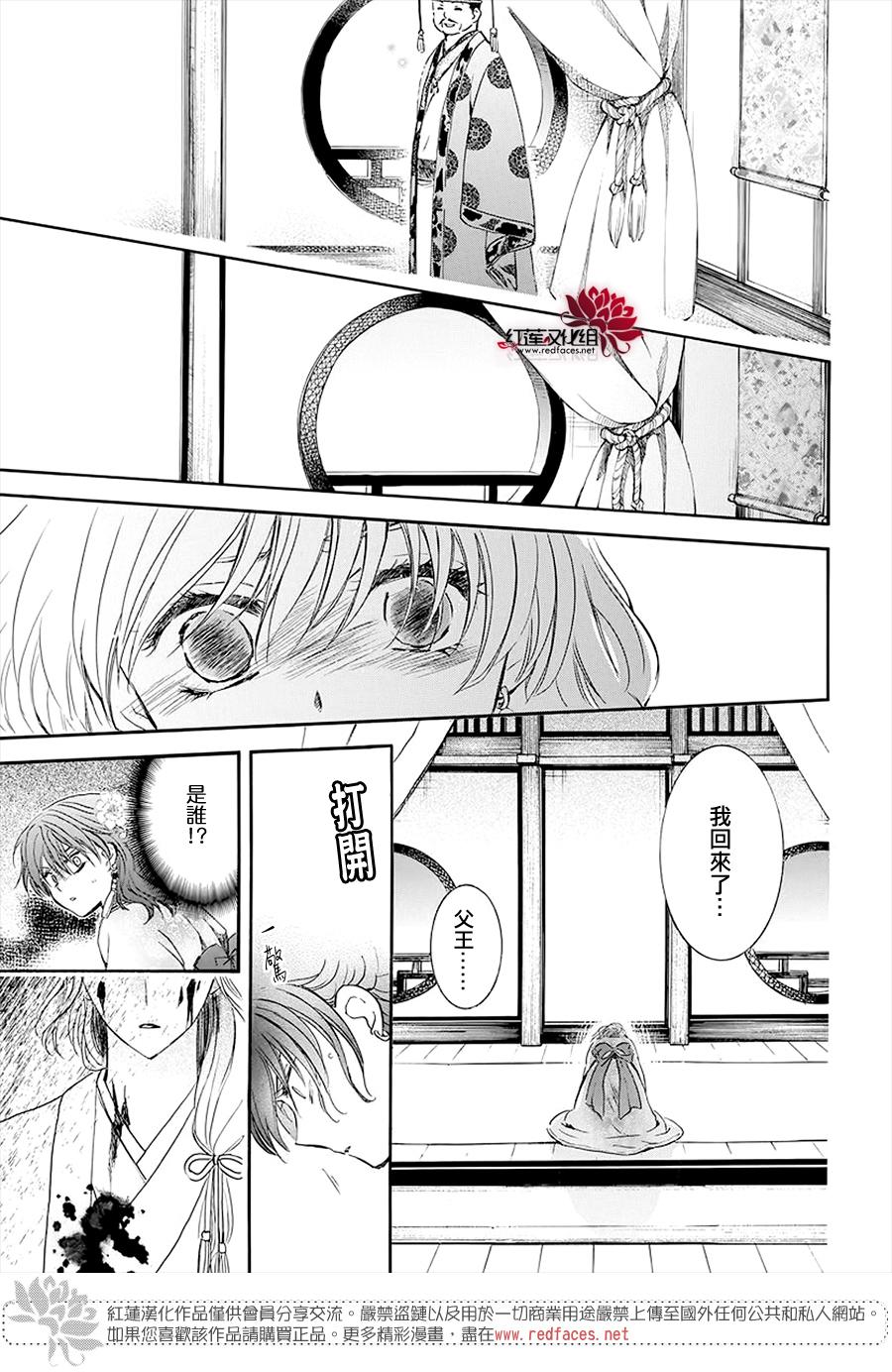 《拂晓的尤娜》漫画最新章节第180话免费下拉式在线观看章节第【14】张图片