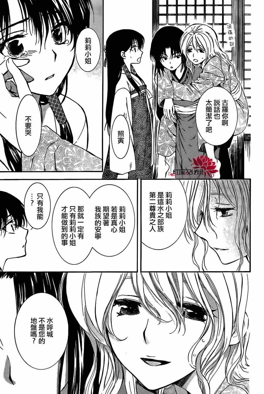 《拂晓的尤娜》漫画最新章节第84话免费下拉式在线观看章节第【15】张图片