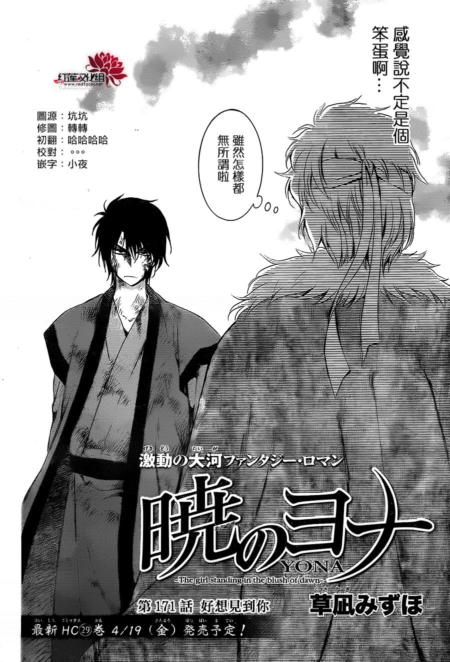 《拂晓的尤娜》漫画最新章节第171话免费下拉式在线观看章节第【2】张图片