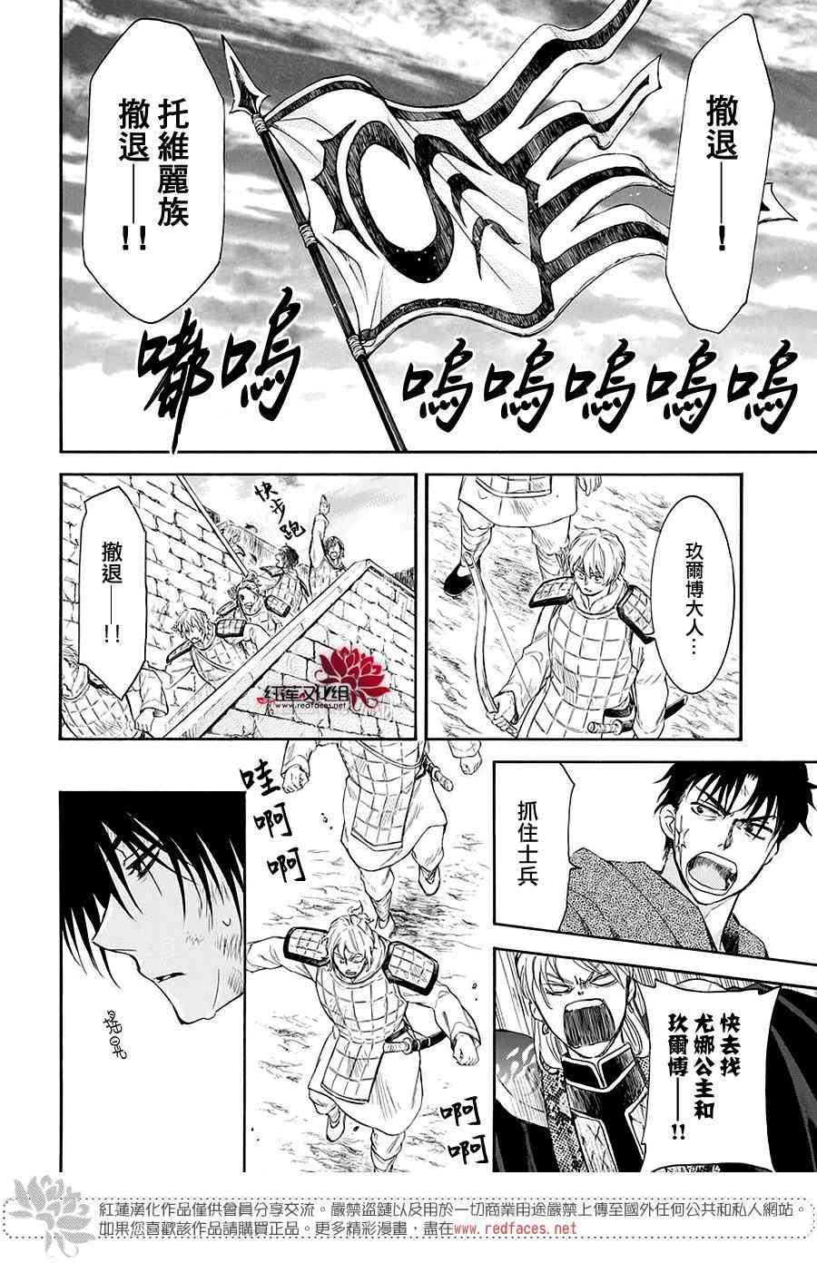 《拂晓的尤娜》漫画最新章节第173话免费下拉式在线观看章节第【15】张图片