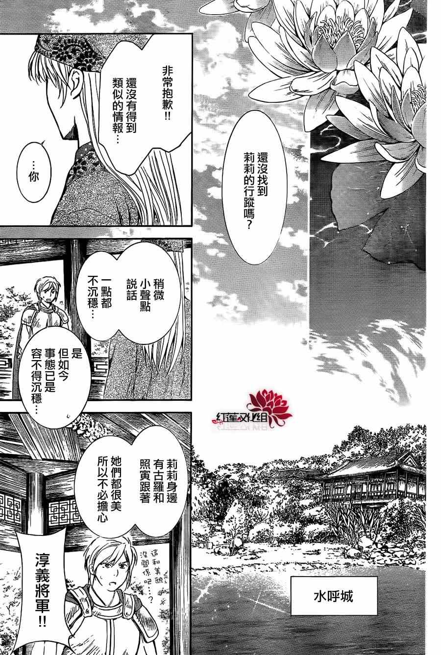 《拂晓的尤娜》漫画最新章节第84话免费下拉式在线观看章节第【28】张图片