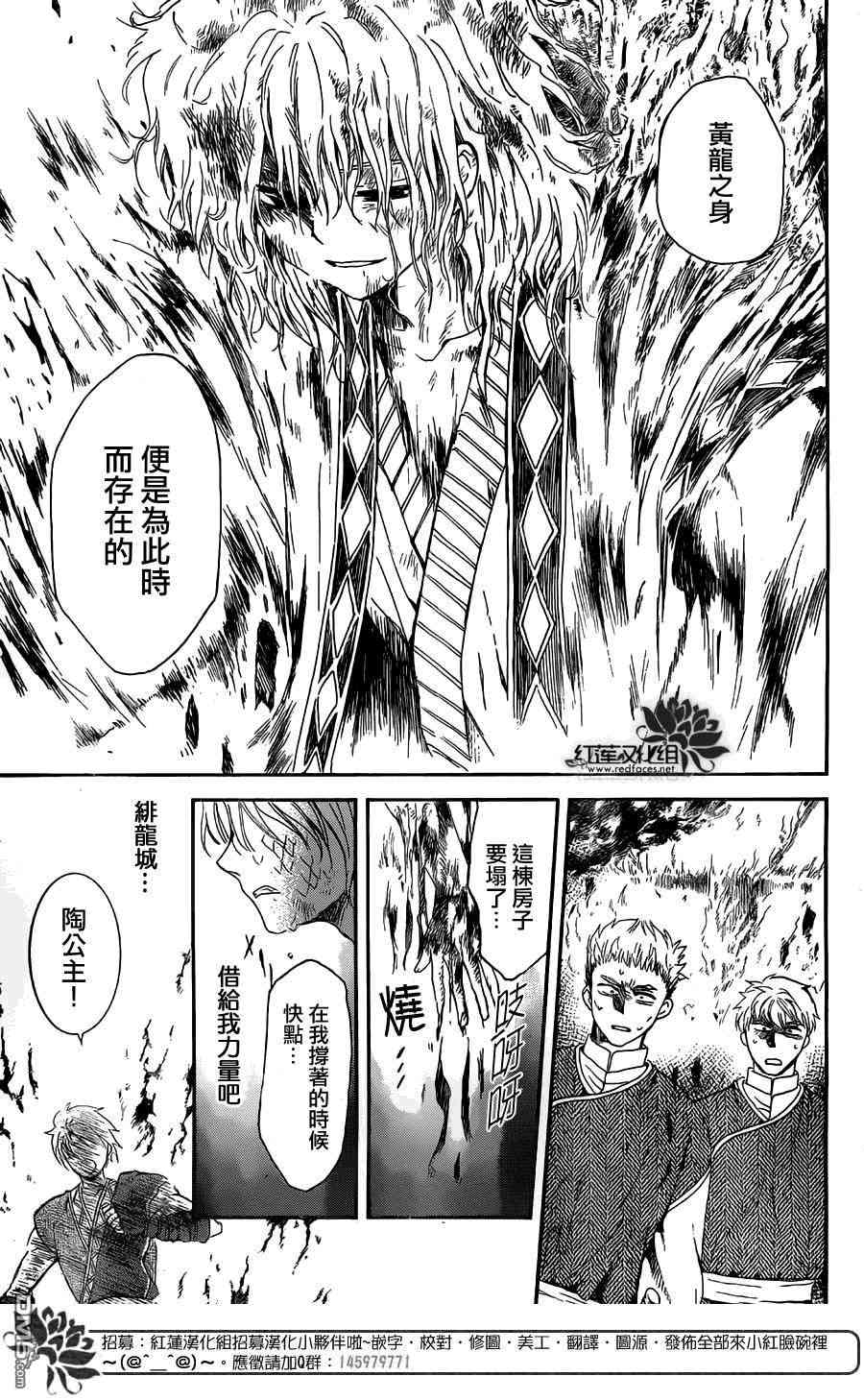 《拂晓的尤娜》漫画最新章节第129话免费下拉式在线观看章节第【29】张图片