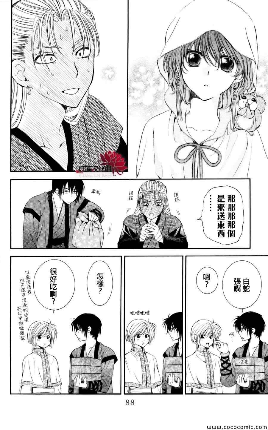 《拂晓的尤娜》漫画最新章节第56话免费下拉式在线观看章节第【21】张图片