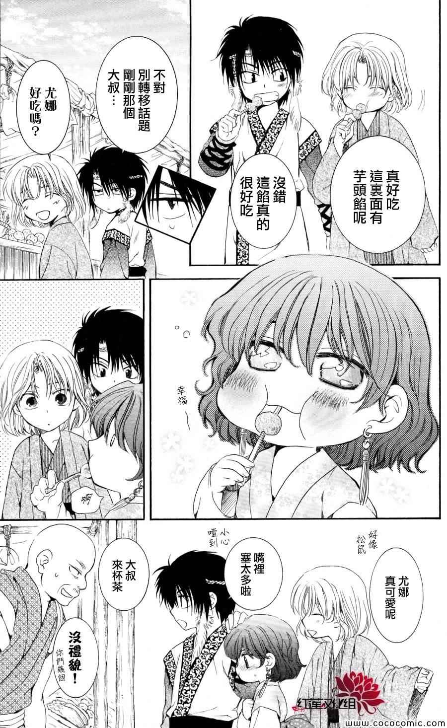 《拂晓的尤娜》漫画最新章节第60话免费下拉式在线观看章节第【21】张图片