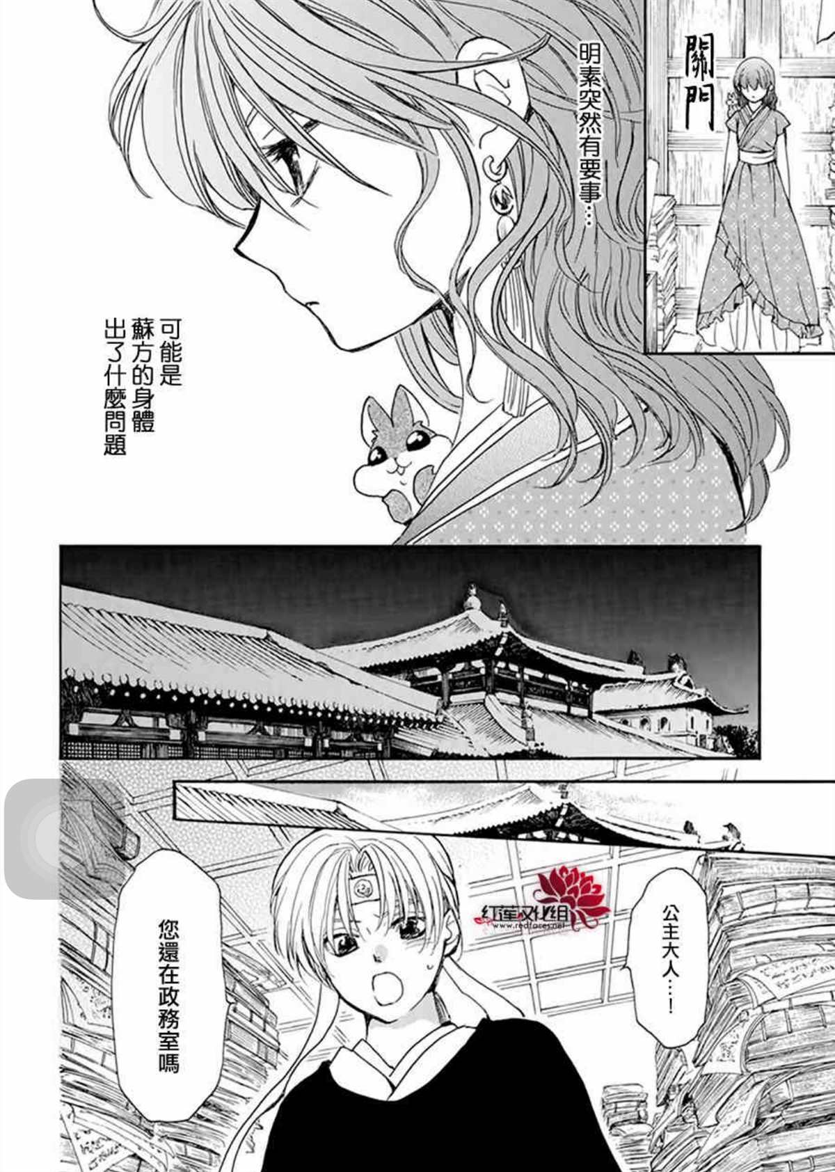 《拂晓的尤娜》漫画最新章节第198话 王室之人免费下拉式在线观看章节第【12】张图片