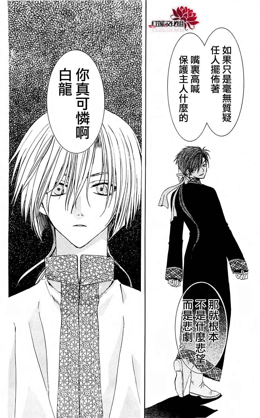 《拂晓的尤娜》漫画最新章节第29话免费下拉式在线观看章节第【28】张图片